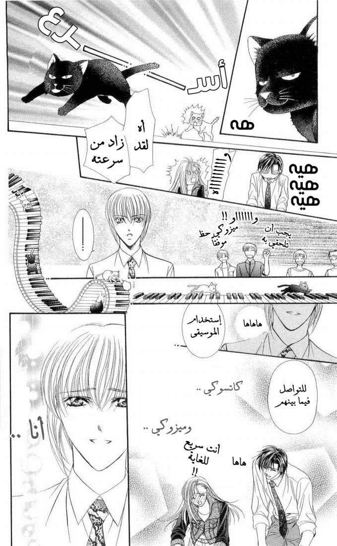 Skip Beat: Chapter 75 - Page 28