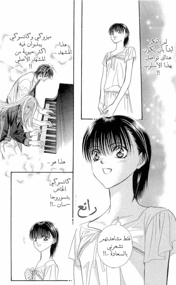 Skip Beat: Chapter 75 - Page 29