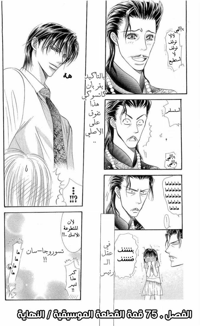 Skip Beat: Chapter 75 - Page 30