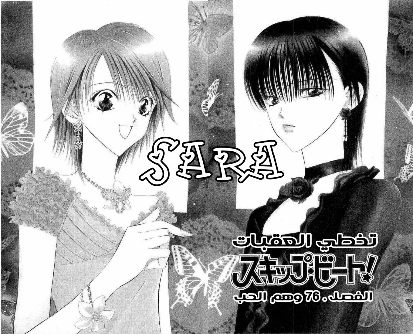 Skip Beat: Chapter 76 - Page 2