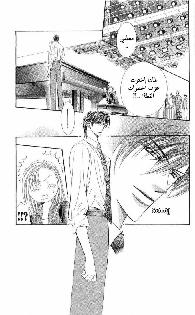 Skip Beat: Chapter 76 - Page 3