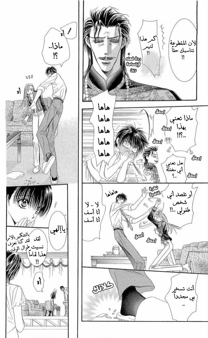 Skip Beat: Chapter 76 - Page 4