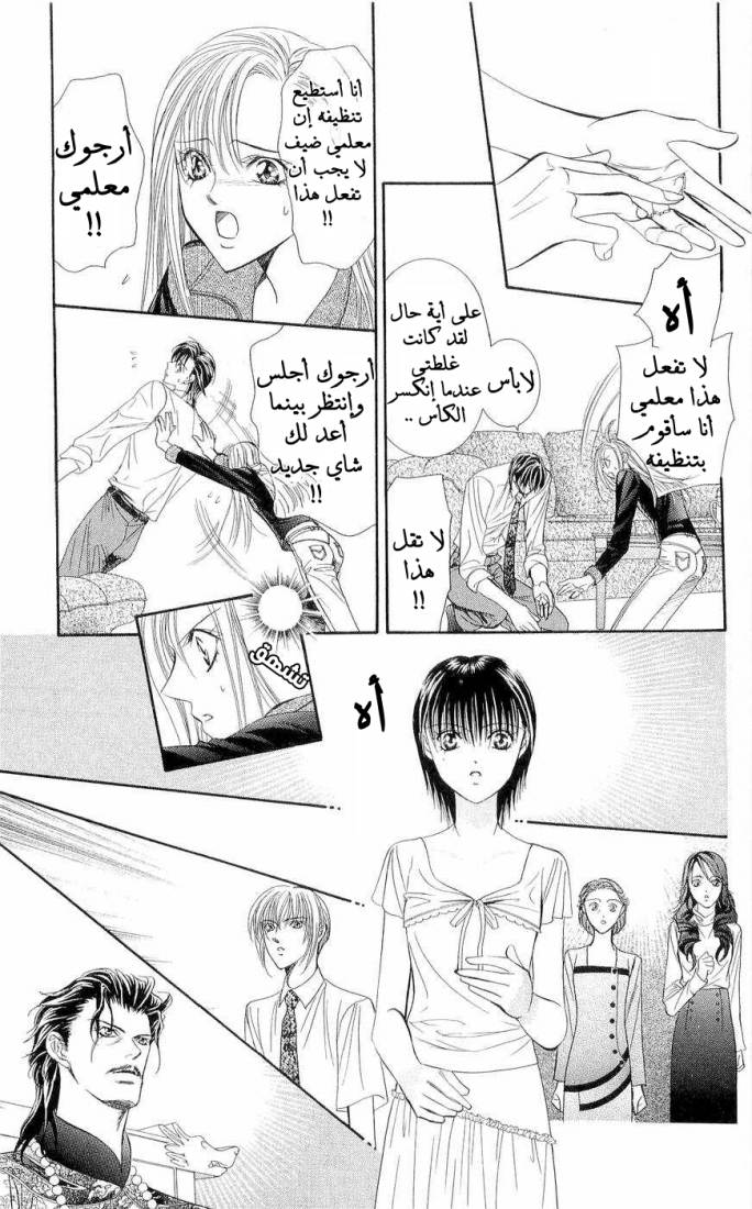 Skip Beat: Chapter 76 - Page 5