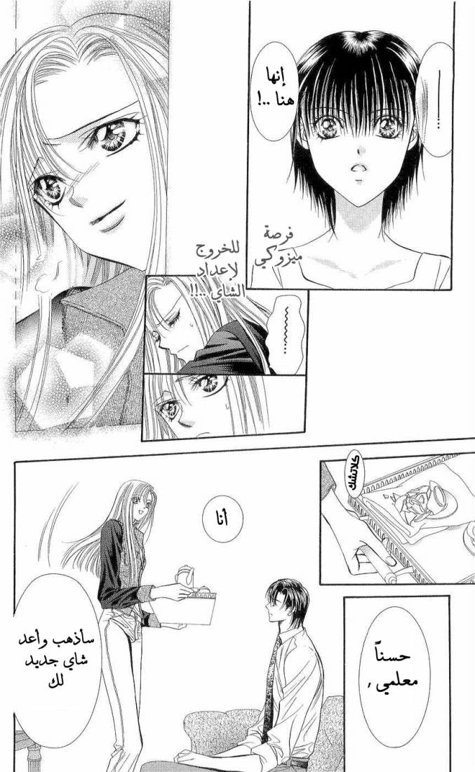 Skip Beat: Chapter 76 - Page 6