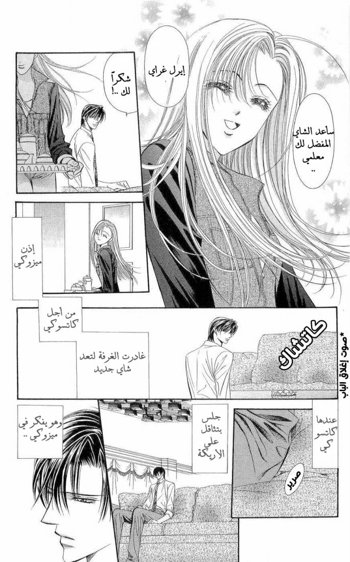 Skip Beat: Chapter 76 - Page 7