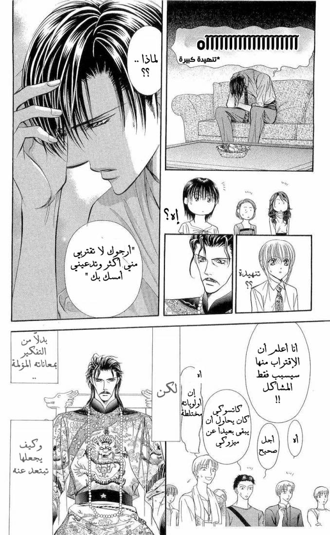 Skip Beat: Chapter 76 - Page 8