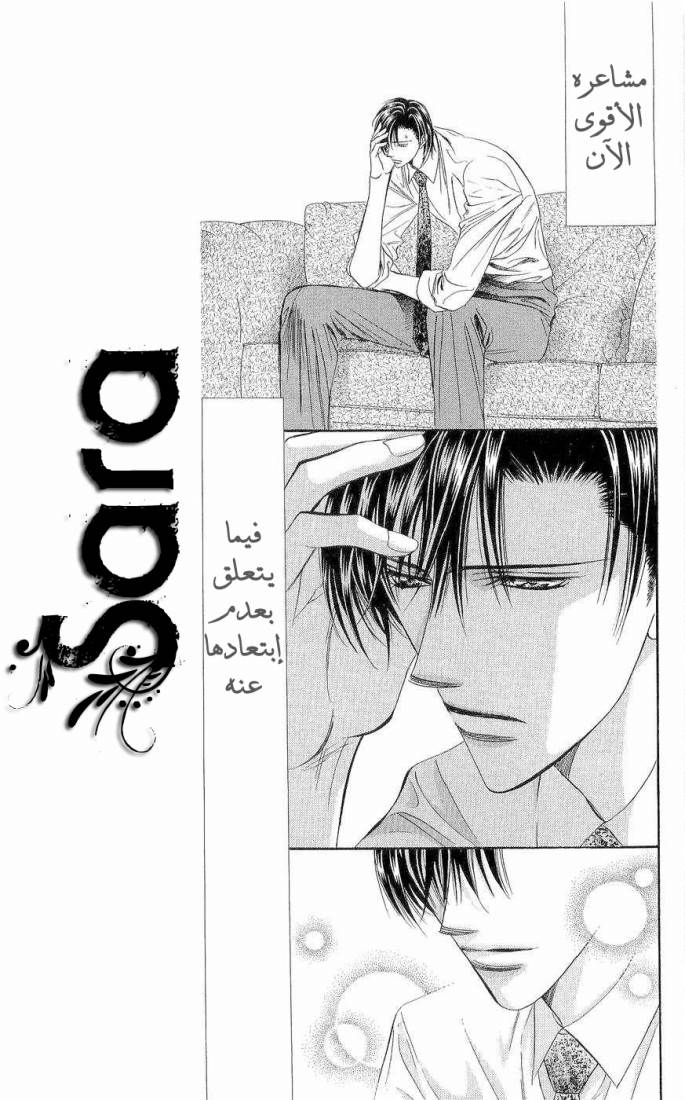 Skip Beat: Chapter 76 - Page 9