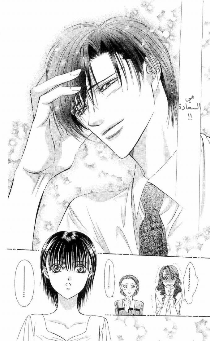 Skip Beat: Chapter 76 - Page 10