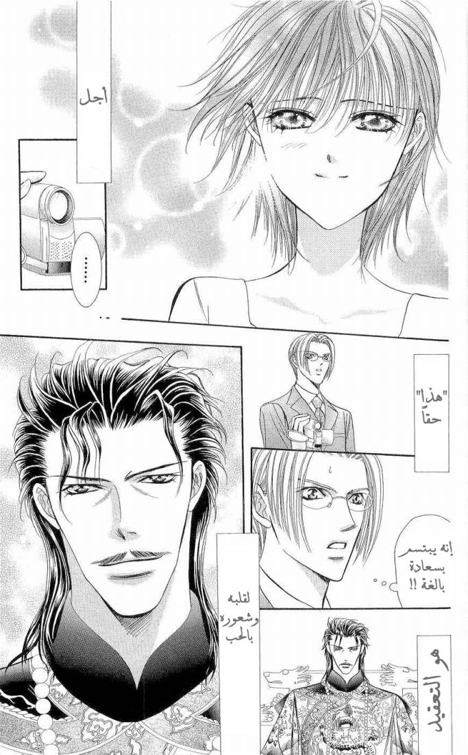 Skip Beat: Chapter 76 - Page 11