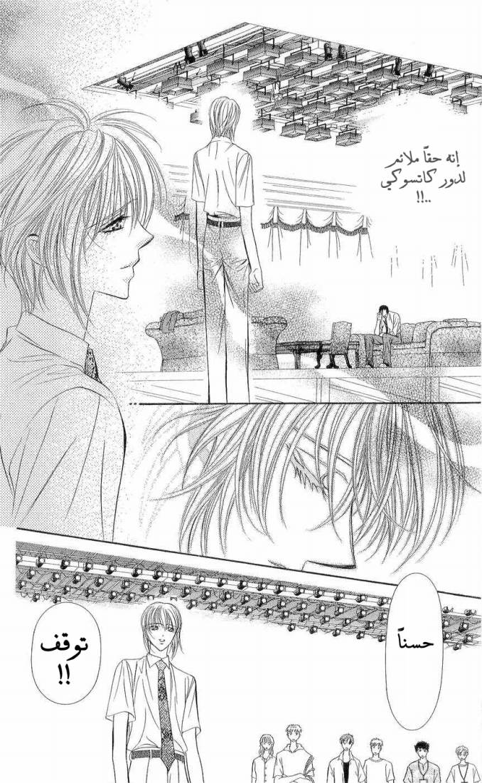 Skip Beat: Chapter 76 - Page 12