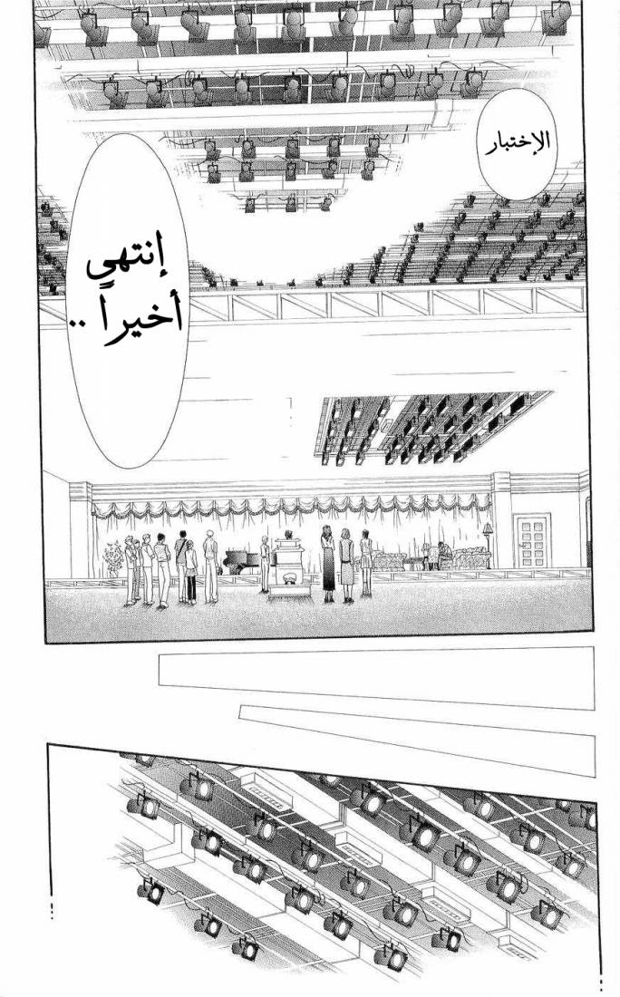 Skip Beat: Chapter 76 - Page 13