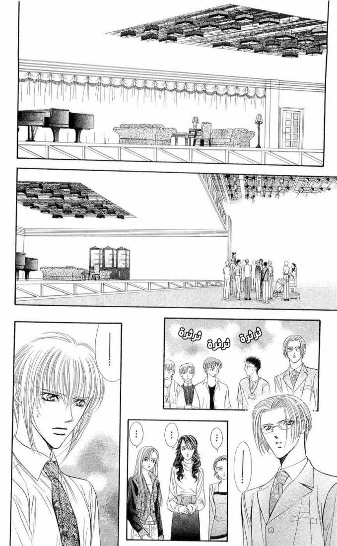 Skip Beat: Chapter 76 - Page 14