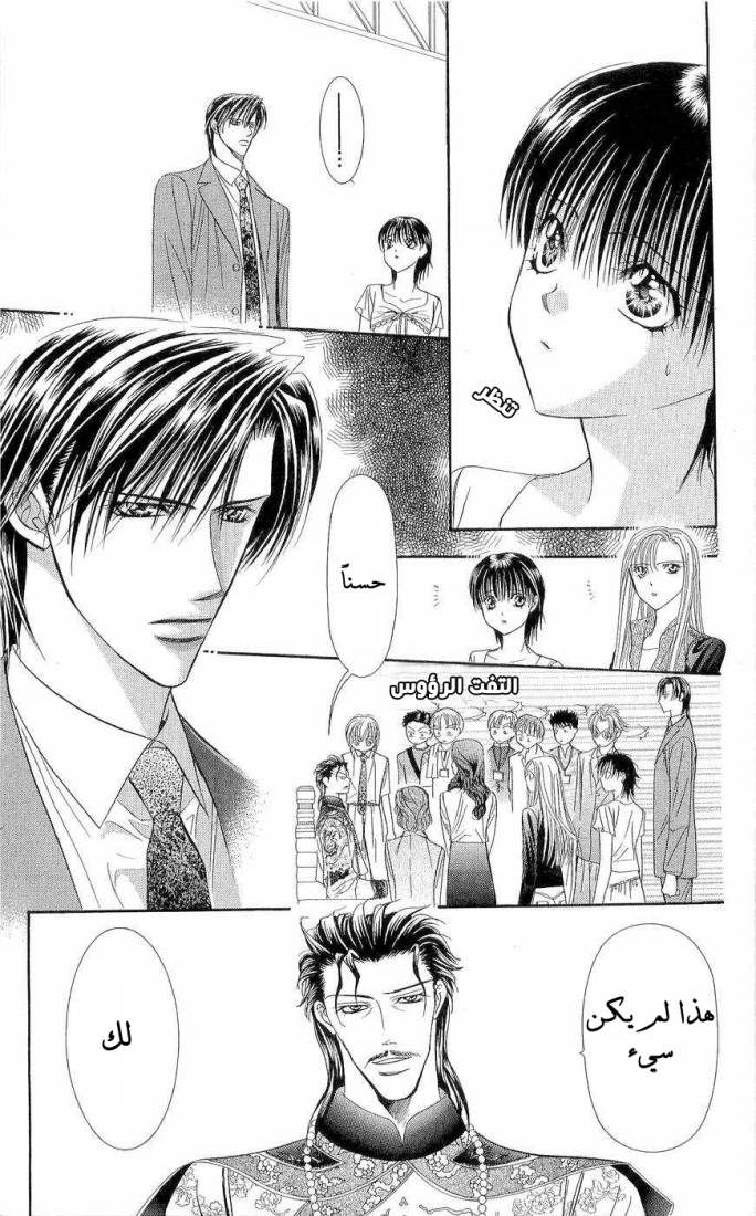 Skip Beat: Chapter 76 - Page 15