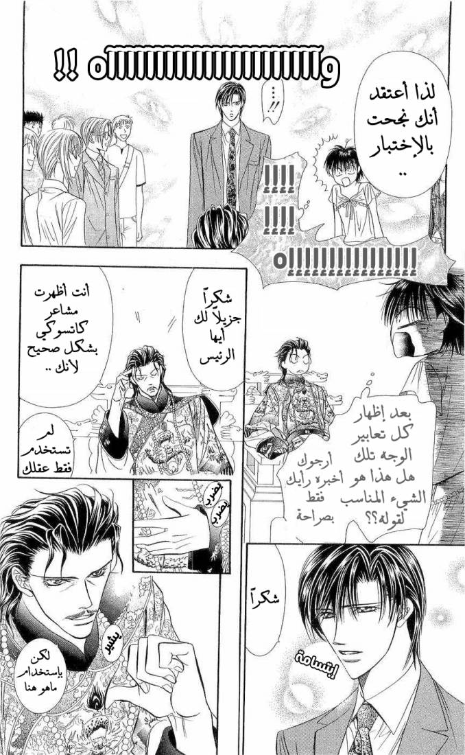 Skip Beat: Chapter 76 - Page 16