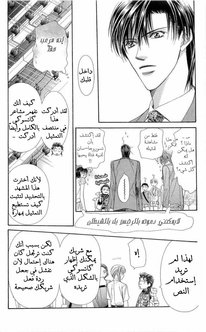 Skip Beat: Chapter 76 - Page 17