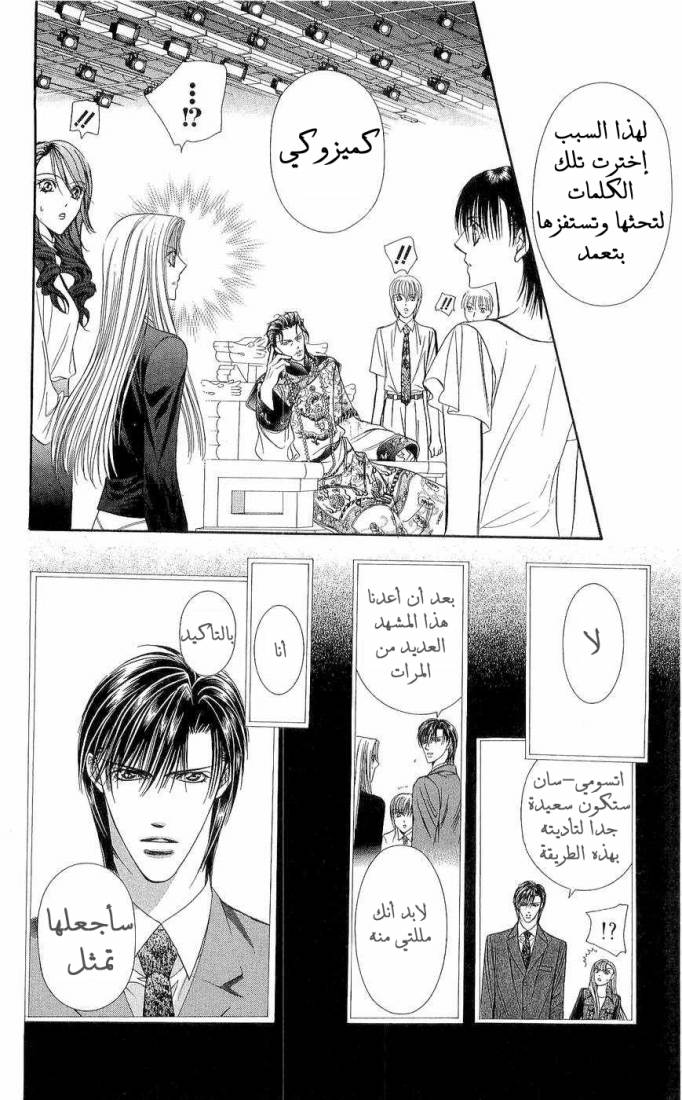 Skip Beat: Chapter 76 - Page 18