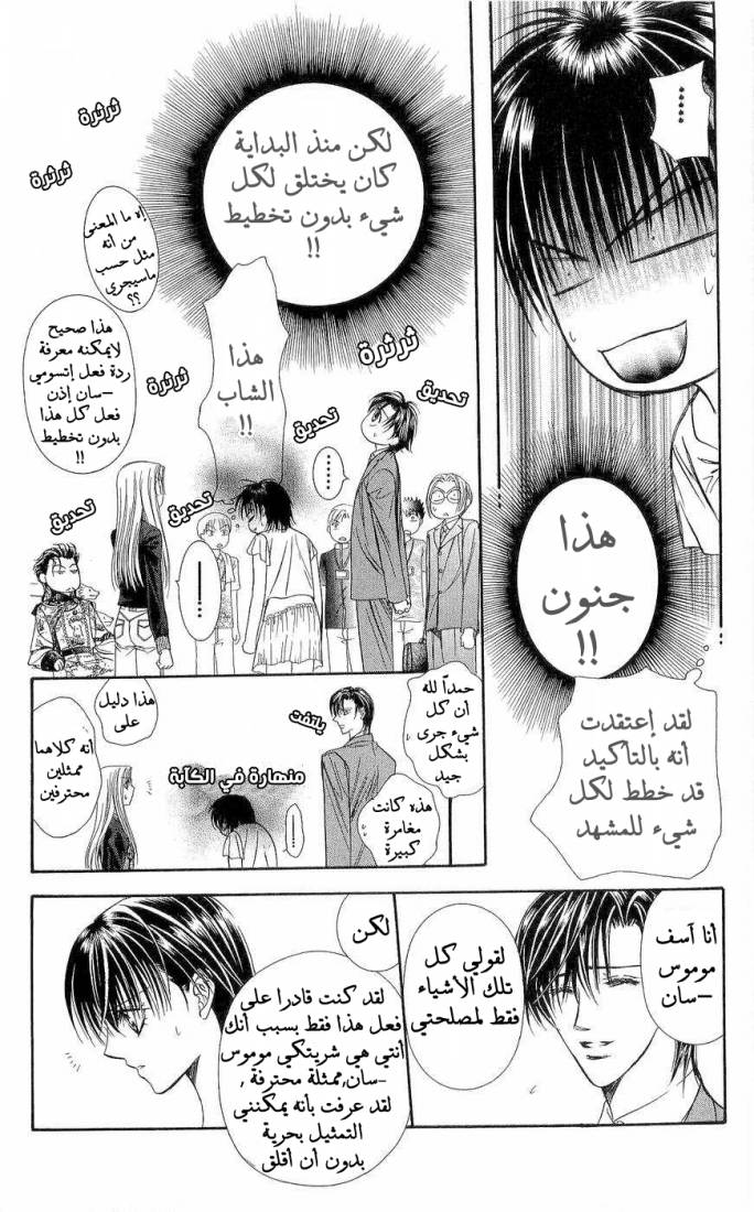 Skip Beat: Chapter 76 - Page 19
