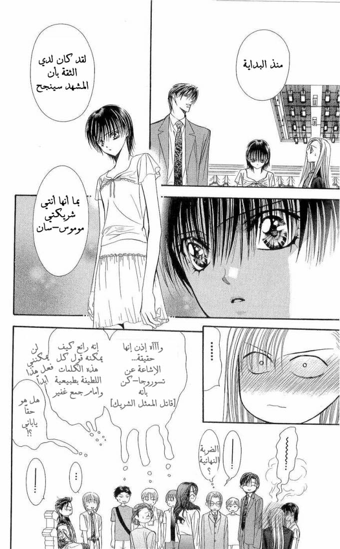 Skip Beat: Chapter 76 - Page 20