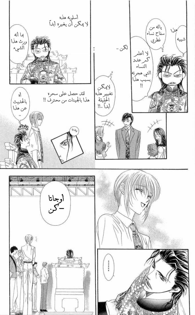 Skip Beat: Chapter 76 - Page 21