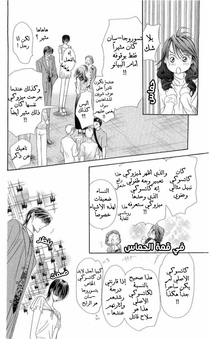 Skip Beat: Chapter 76 - Page 22