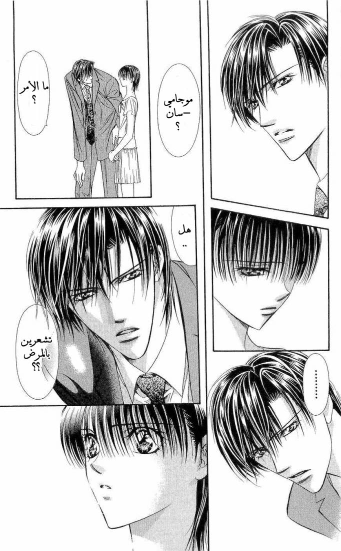 Skip Beat: Chapter 76 - Page 23