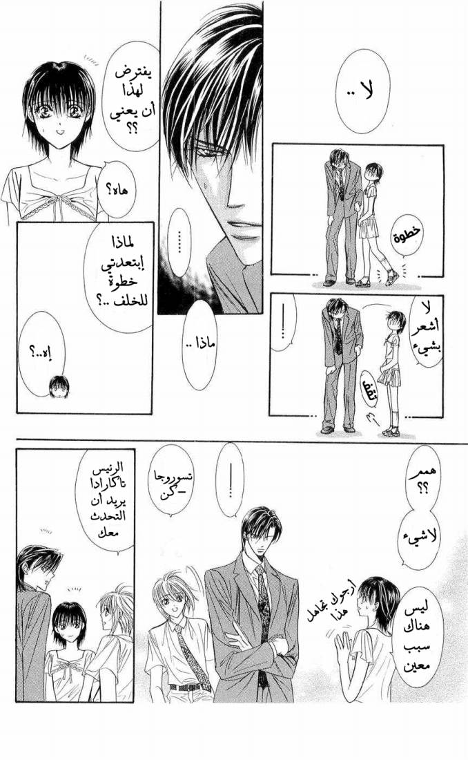 Skip Beat: Chapter 76 - Page 24