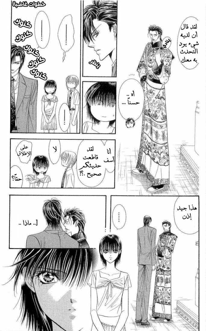 Skip Beat: Chapter 76 - Page 25