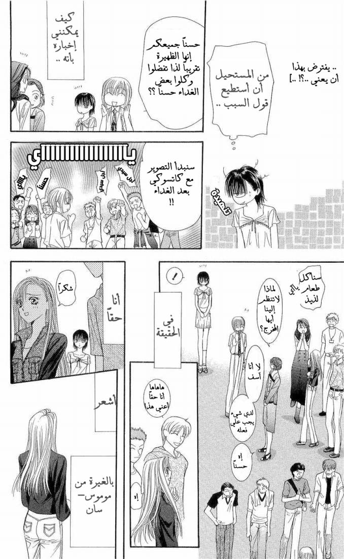 Skip Beat: Chapter 76 - Page 26