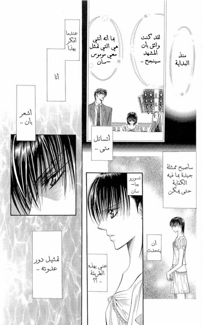 Skip Beat: Chapter 76 - Page 27