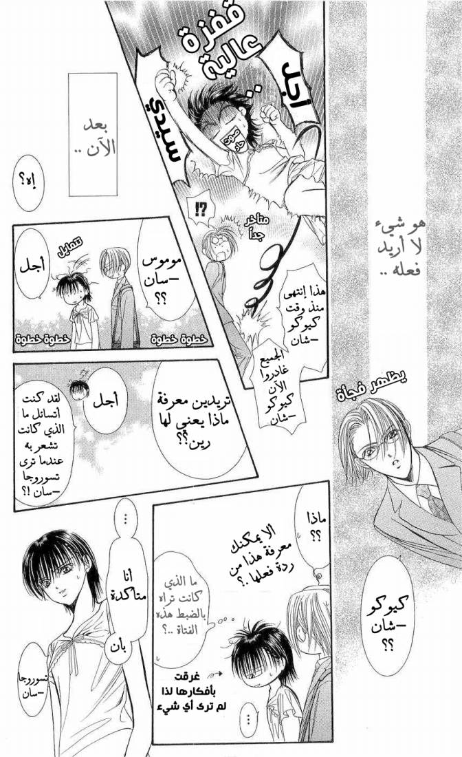 Skip Beat: Chapter 76 - Page 28