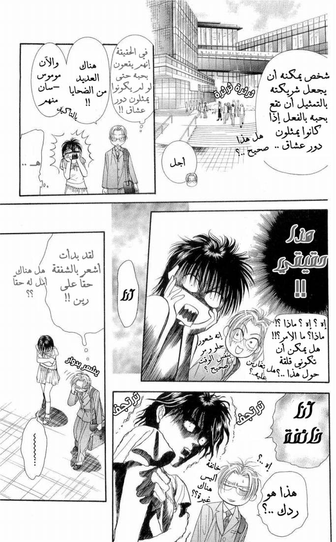 Skip Beat: Chapter 76 - Page 29
