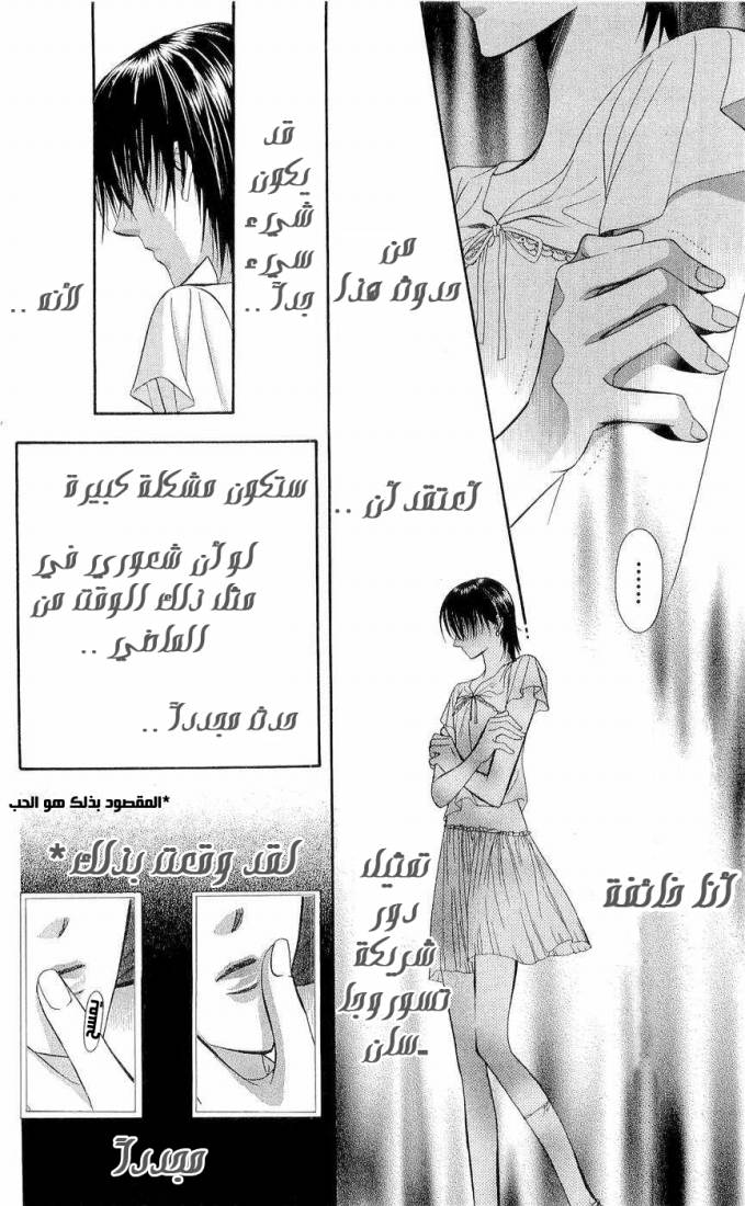 Skip Beat: Chapter 76 - Page 30