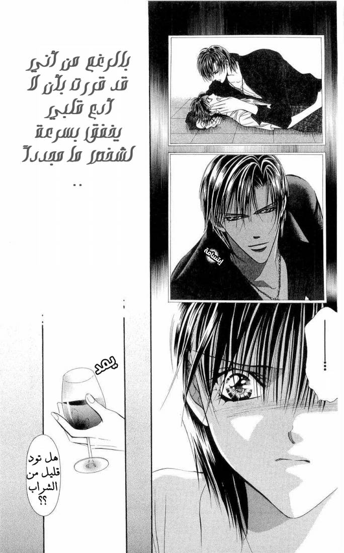 Skip Beat: Chapter 76 - Page 31