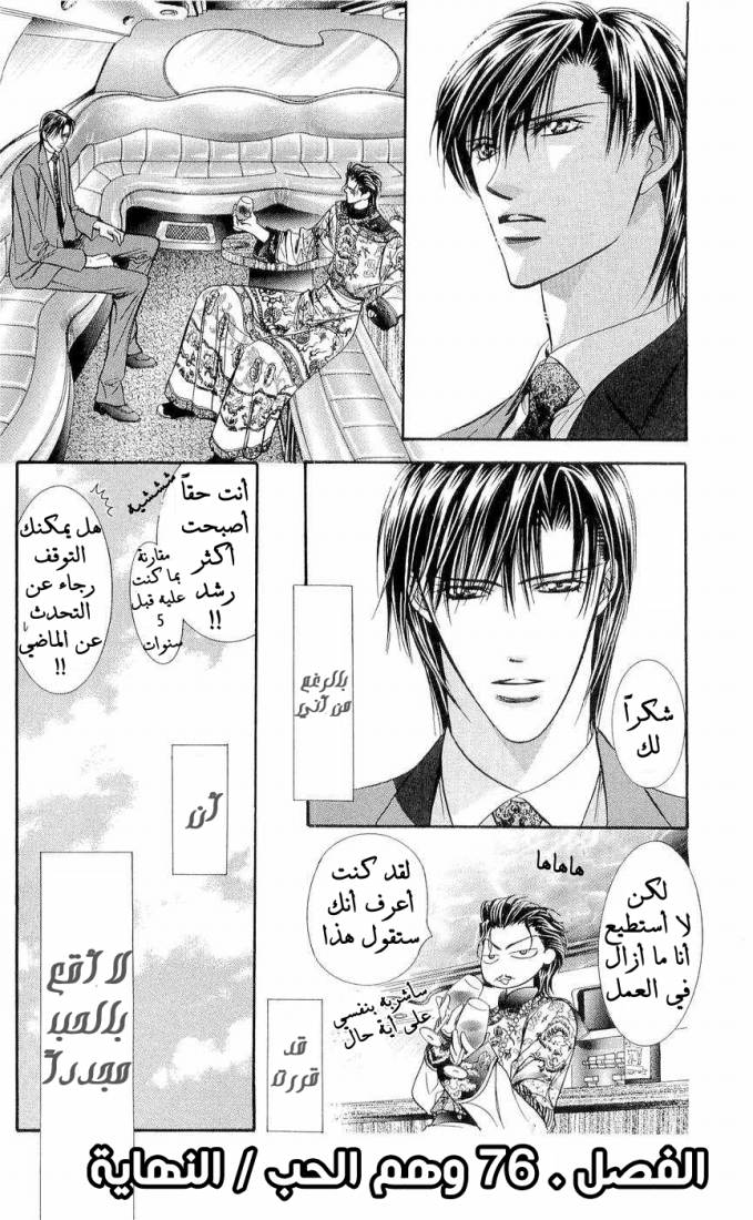 Skip Beat: Chapter 76 - Page 32