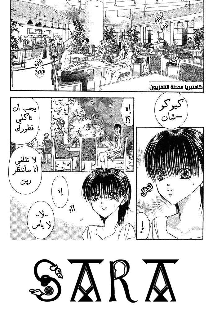 Skip Beat: Chapter 77 - Page 2