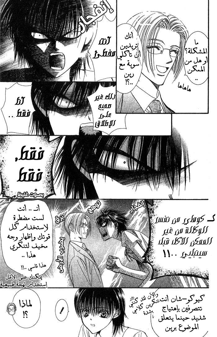 Skip Beat: Chapter 77 - Page 3