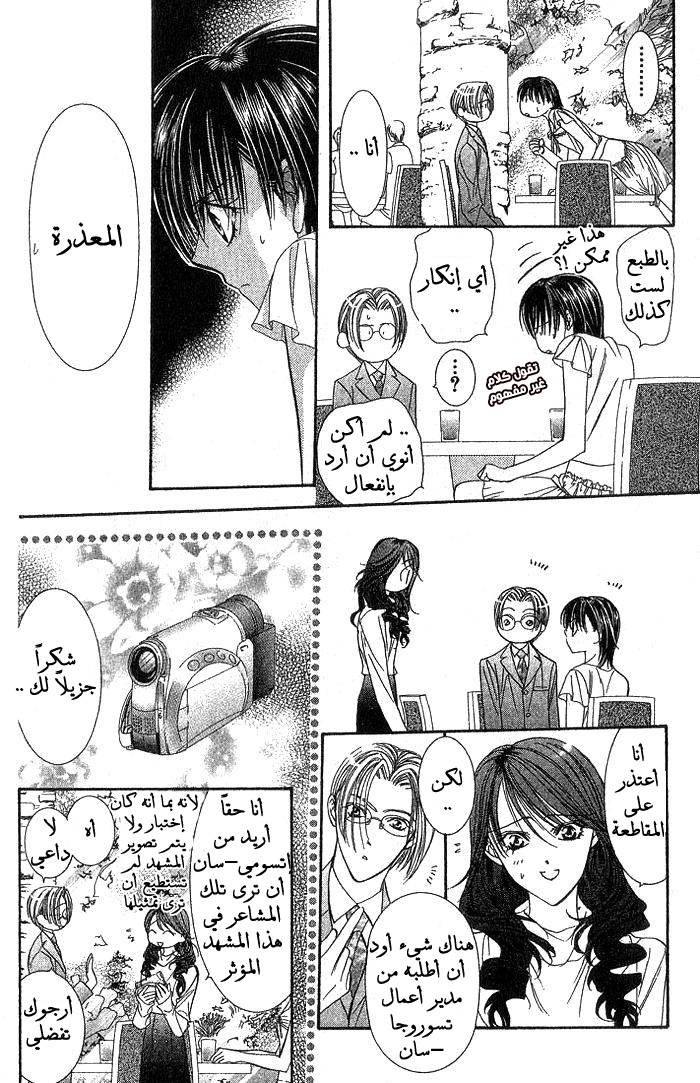 Skip Beat: Chapter 77 - Page 4
