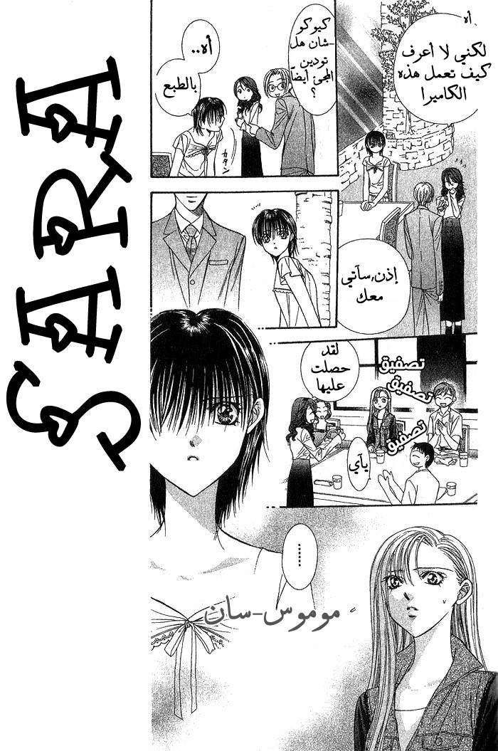Skip Beat: Chapter 77 - Page 5