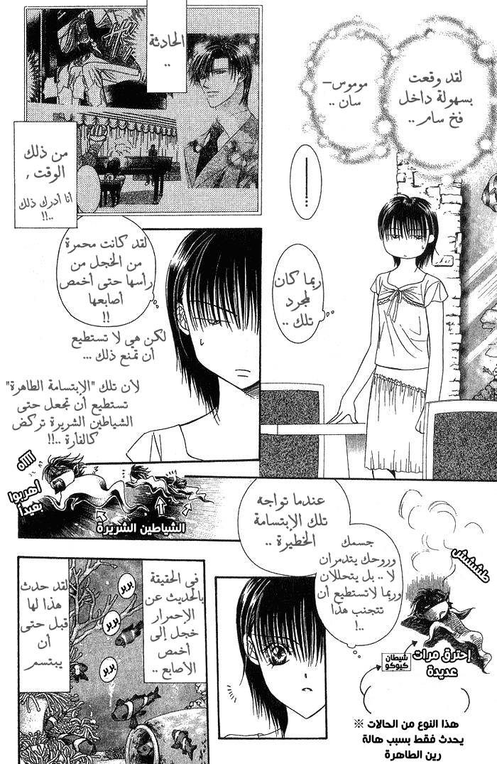 Skip Beat: Chapter 77 - Page 6