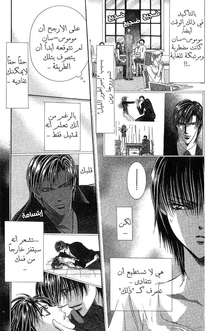 Skip Beat: Chapter 77 - Page 7