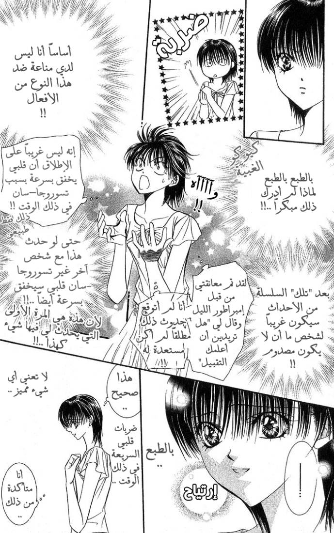 Skip Beat: Chapter 77 - Page 8