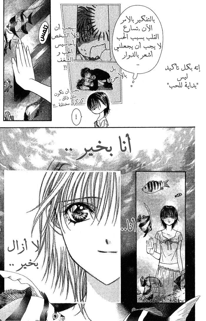 Skip Beat: Chapter 77 - Page 9