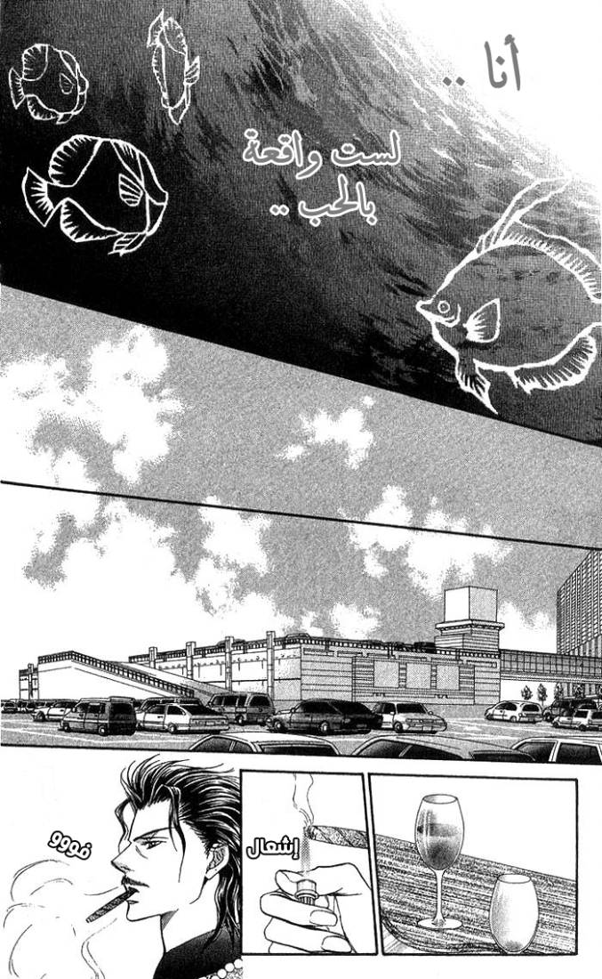 Skip Beat: Chapter 77 - Page 10