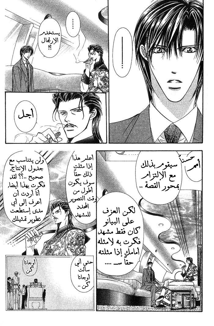 Skip Beat: Chapter 77 - Page 11