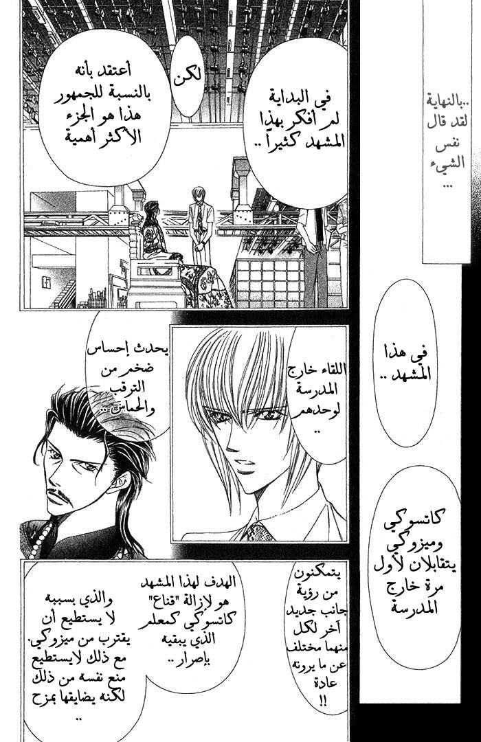 Skip Beat: Chapter 77 - Page 12