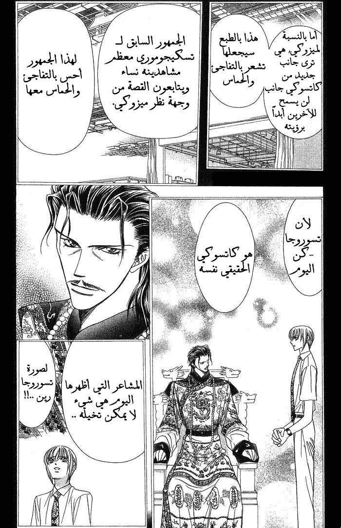 Skip Beat: Chapter 77 - Page 13