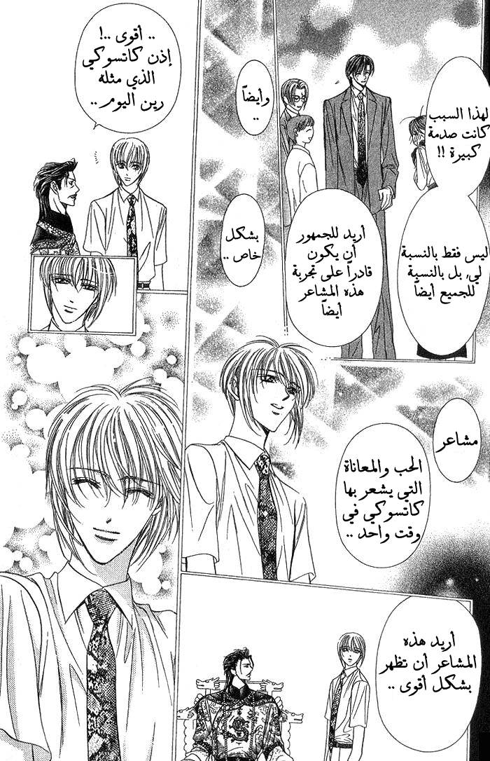 Skip Beat: Chapter 77 - Page 14
