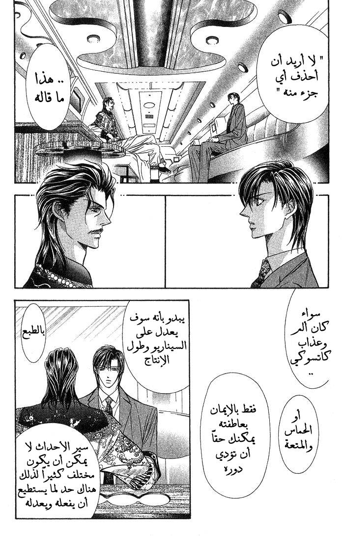 Skip Beat: Chapter 77 - Page 15