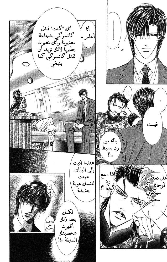 Skip Beat: Chapter 77 - Page 16