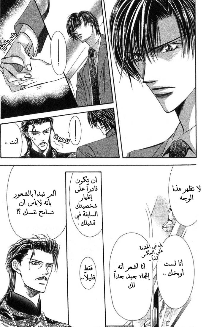 Skip Beat: Chapter 77 - Page 17